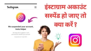 Instagram suspended account Recover kaise kare
