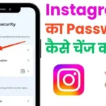 instagram password change kaise kare