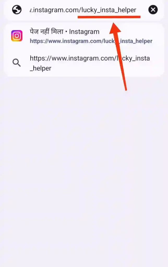 step 5 - इंस्टाग्राम पर कोई ब्लॉक कर दे तो कैसे पता करे