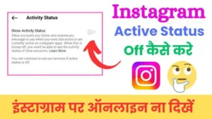 instagram par active off kaise kare