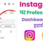 Instagram Par Professional Dashboard Kaise Hataye