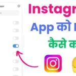 instagram ko hide kaise kare
