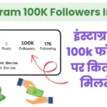 Instagram 100k Followers Income