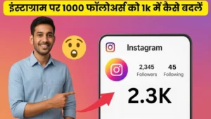 Instagram Me 1000 Followers Ko 1k Kaise Kare