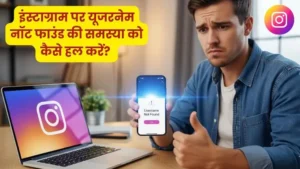 Instagram Par Search Karne Par Id Nahi Aa Rahi