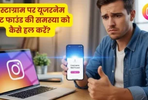 Instagram Par Search Karne Par Id Nahi Aa Rahi